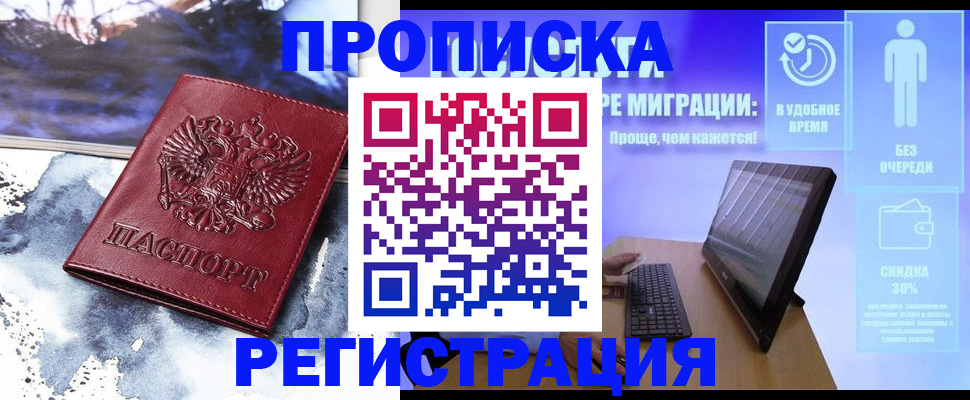 временная регистрация для школы в Емве