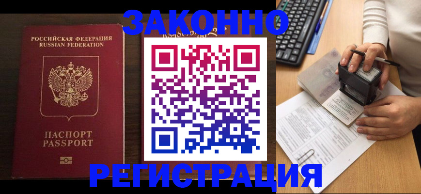 прописка для работы в Емве